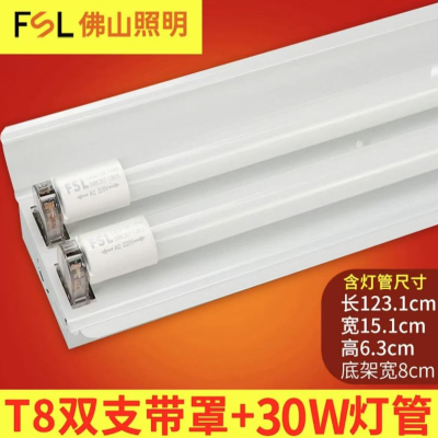 佛山照明 双管荧光灯 LED 2×30W 带反光罩 灯管长度1.2M 单位:个 货期5天