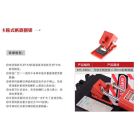 卡箍式断路器锁 KYS-D8611 单位:把 货期15天