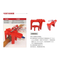 可调节球阀锁 KYS-F8602 单位:把 货期15天