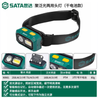 世达 聚泛光两用头灯 干电池款 90901 单位:个 货期15天