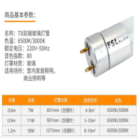 佛山照明(FSL) LED灯管 T8 18W 1.2米灯管双端进电 单位:支 货期15天
