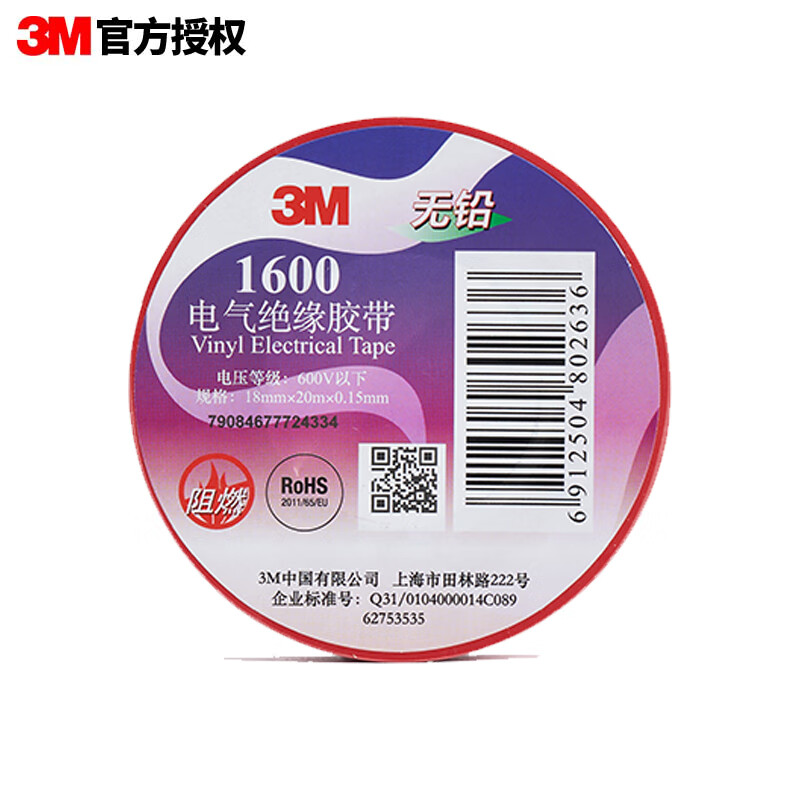 3M 电工胶带电气绝缘胶带 1600# 红,18mm×20m 售卖规格:1卷