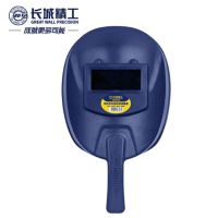 长城精工 电焊面罩半自动防护罩手持加厚焊工专用全脸防护焊帽 420407
