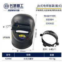 长城精工 电焊面罩防护罩戴式加厚焊工专用氩弧焊全脸防护拿焊帽 420406