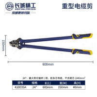 长城精工 电缆剪剪线钳剪刀电工重型断线割刀月牙剪线缆剪子24寸 410035A