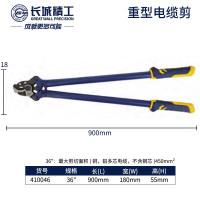 长城精工 电缆剪剪线钳剪刀电工重型断线割刀月牙剪线缆剪子36寸 410046A