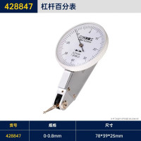 长城精工 杠杆百分表机械0.01精密型防震杠杆表指针式量表0-0.8mm 428847