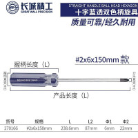 长城精工螺丝刀家用Cr-v蓝透十字螺丝批起子带磁性改锥改刀6-150mm 270166