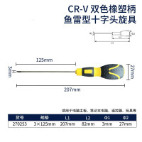 长城精工螺丝批十字螺丝刀带磁性家用改锥起子工具旋具3-125mm 270253