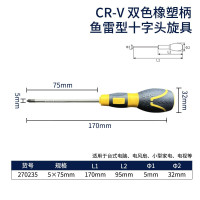 长城精工螺丝批十字螺丝刀带磁性家用改锥起子工具旋具5-75mm 270235