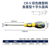 长城精工螺丝批十字螺丝刀带磁性家用改锥起子工具旋具6-125mm 270256