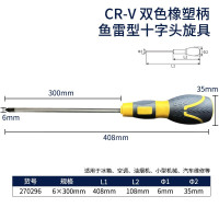 长城精工螺丝批十字螺丝刀带磁性家用改锥起子工具旋具6-300mm 270296