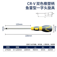 长城精工螺丝批一字螺丝刀家用带磁型平头改刀旋具起子5-125mm 274255