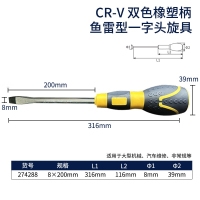 长城精工螺丝批一字螺丝刀家用带磁型平头改刀旋具起子8-200mm 274288