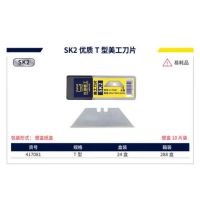 长城精工T型美工刀片SK2材质硬度高裁切锋利刀片1盒10片 417081
