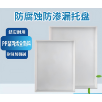 密得赛 过柱机托盘168*66*5cm 材质:聚丙烯 无维保 不支持退换货 货期10-15天