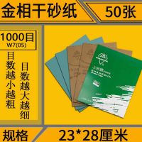 牛磨王 金相砂纸 W5*50张 单位:组