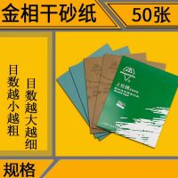 牛磨王 金相砂纸 W7*50张 单位:组
