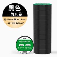 顺兴 黑色电工胶布 16mm*10米*10卷 单位:组