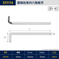 长城精工内六角扳手单个平头内六方六棱螺丝刀工具14mm 331114