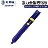 长城精工强力吸锡器吸锡泵电子拆焊清除锡渣焊锡工具手动吸锡枪 420701