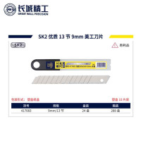 长城精工美工刀刀片SK2材质13节9mm硬度高裁切锋利刀片1盒10片 417083