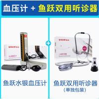 鱼跃水银血压计配听诊器 加强版 无维保 货期7-10天