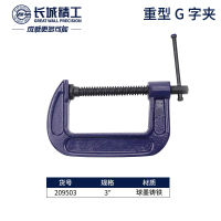 长城精工重型G型夹木工夹子固定器木工夹g字夹固定夹夹具夹紧器8寸 209508