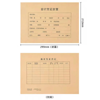 会计凭证封面 包角式 212*299 50个/包 单位:包