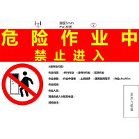 红色作业告知牌 无维保 货期7-10天