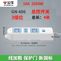 公牛 3位4米总控插座/排插 GN606-4M(计价单位:个)
