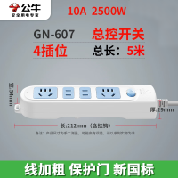 公牛 4位5米总控插座/排插 GN607-5M(计价单位:个)