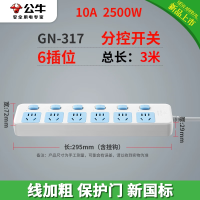 公牛 (BULL) GN-317 10A 6位分控开关排插3米 排插 白色 (计价单位:个)