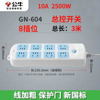 公牛 8位3米总控插座/排插 GN604-3M(计价单位:个)