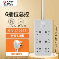 公牛 6位1.8米总控Z世代插座/排插 GN-Z1061T(计价单位:个)