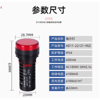 信号指示灯 AD11-22/21 9GZ DC220V 红色 10个/盒 单位:盒 货期7天