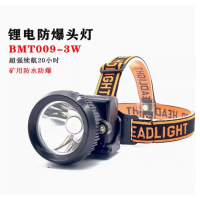 LED防爆头灯 BMT009-3W 单位:个 货期15天