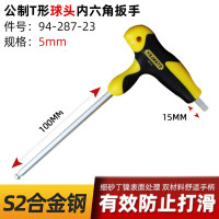 史丹利 公制T形球头内六角扳手 94-287-23 5mm 单位:个