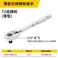 史丹利 薄型光柄棘轮扳手1/2“ STMT17989-23 单位:个