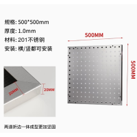 SKU 304不锈钢工具挂板 方孔500*500*1.0mm 无维保 货期7-10天