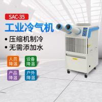 冬夏 工业冷气机 SAC-35 白色 单位:台
