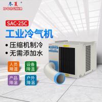 冬夏 工业冷气机 SAC-25C 白色 单位:台