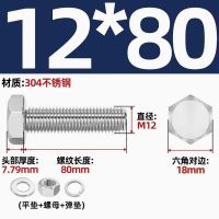 SUK 六角头螺栓 M12×80 带加厚螺母平垫圈 不锈钢材质 单位:个