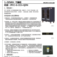 高强 干燥柜 IPCC-G-315+QDN 维保一年 货期10-15天