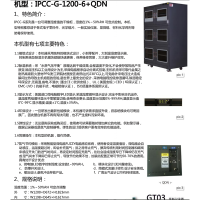 高强 干燥柜 IPCC-G-1200+QDN 维保一年 货期10-15天
