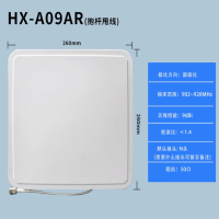 港傲 RFID超高频柜子专用天线 HX-A09BK 无维保 货期2-3周