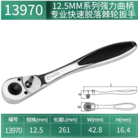 世达 12.5MM系列强力曲柄专业快速脱落棘轮扳手 13970 单位:把 货期3天