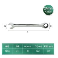 世达 全抛光两用快扳24MM 43215 单位:把 货期3天
