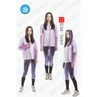 青松 1828一次性雨衣 1828 均码紫色/兰色/白色/黄色(颜色随机,或备注)10件/包 单位:包