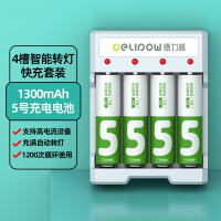 德力普 充电电池 4槽转灯充电器+4节5号1300mAh 单位:套